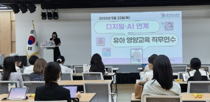 경기도교육청, 유아 건강한 식생활 ‘직무연수’ 성료.