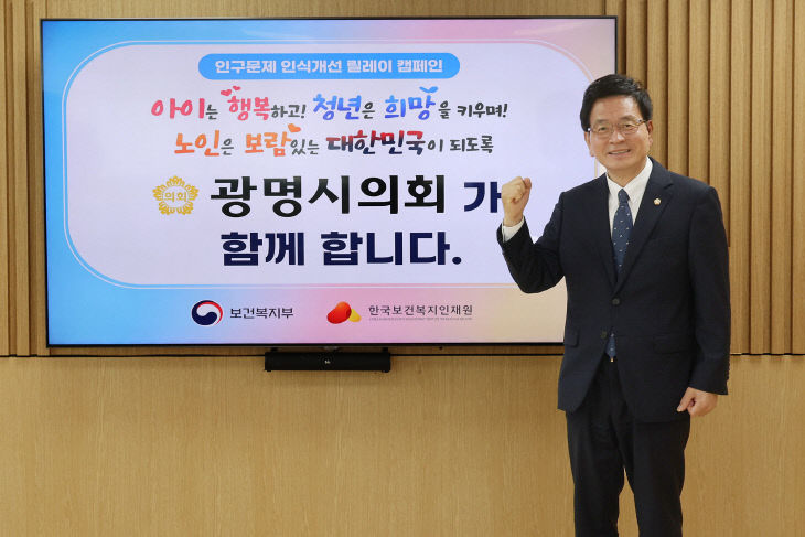 광명시의회, 인구위기 극복 ‘인식개선’ 앞장