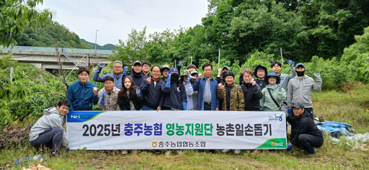 충주농협