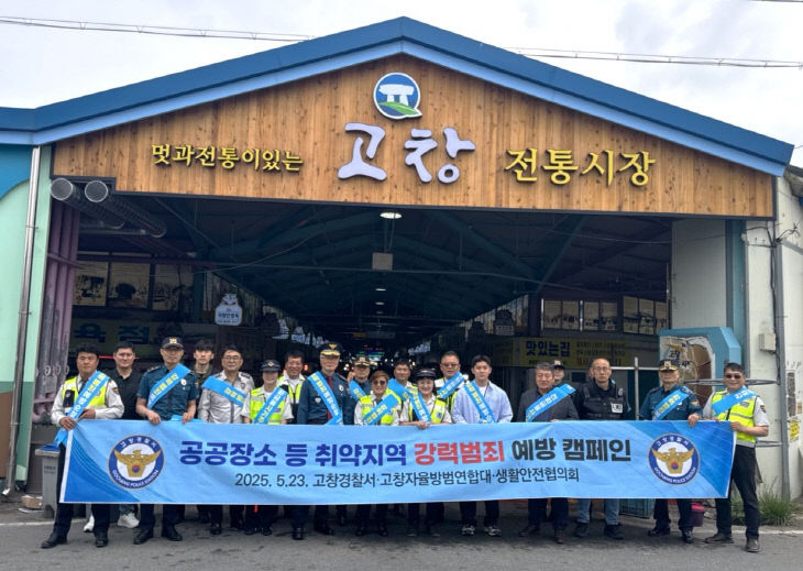 공공장소 강력범죄 예방 위한 합동 캠페인 전개