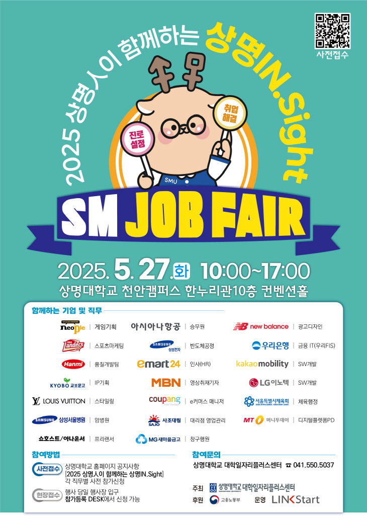 2025_SM_JOB_Fair_홍보_포스트_보도용