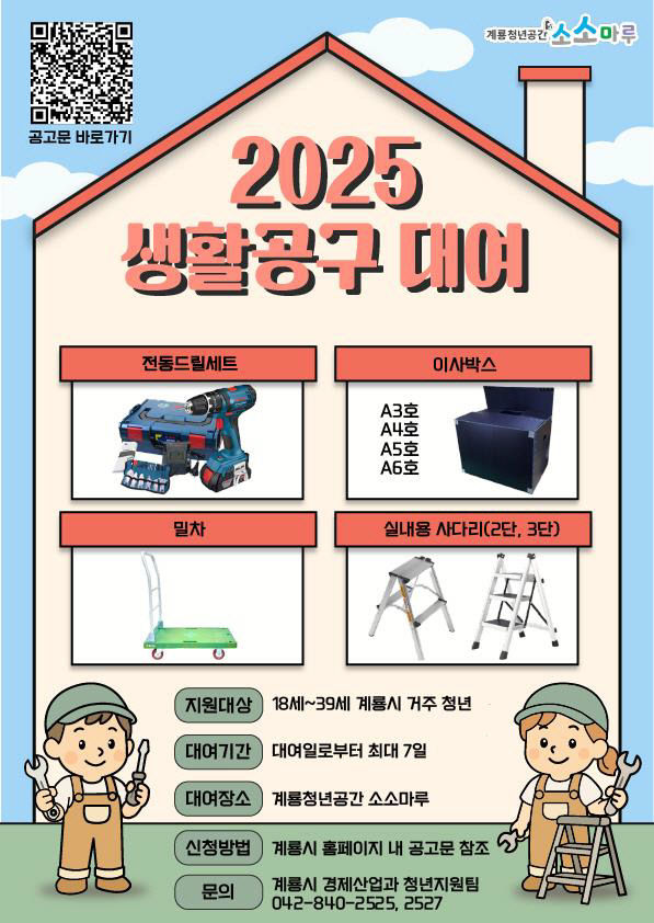 3. 생활공구 대여 홍보 이미지