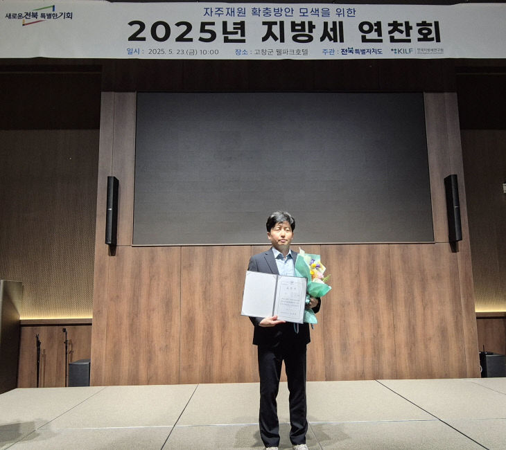 전북특별자치도 지방세 연찬회 최우수상 수상