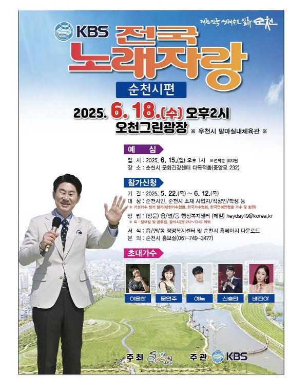 사본 -3 전국 노래자랑 순천시편