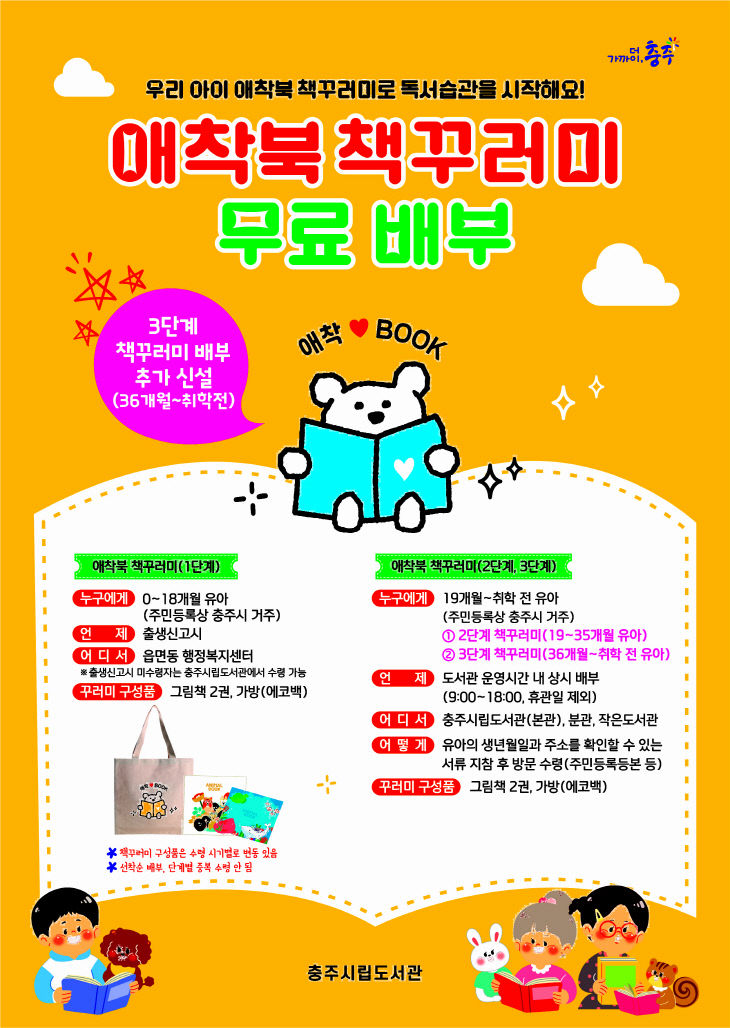 '애착북' 책꾸러미 안내문.