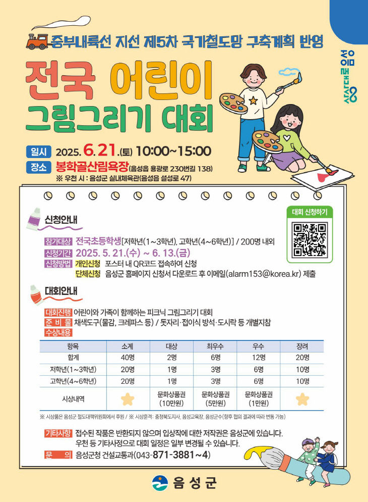 2025 전국 어린이 그림그리기 대회 홍보문