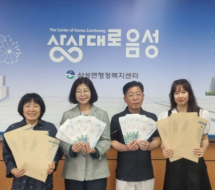 음성군 삼성면 직원들이 자체 제작한 전입 안내 홍보 행정봉투