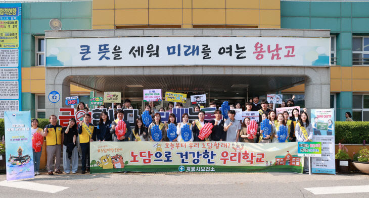 1. 등굣길 금연 캠페인