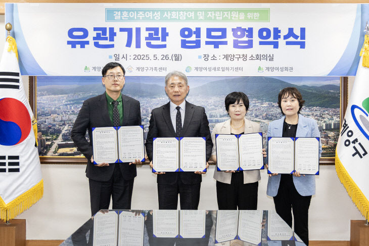 0527 계양구, 다문화여성의 사회참여 확대 위한 업무협약 체결