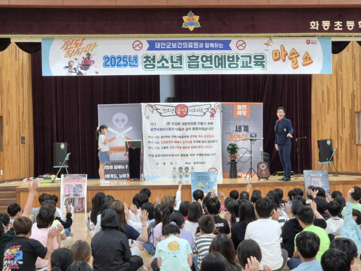 화동초, 마술로 전하는 흡연예방교육