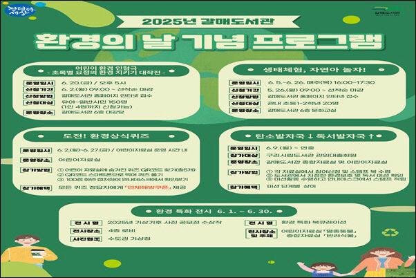 구리시 갈매도서관, 환경의 날 기념행사