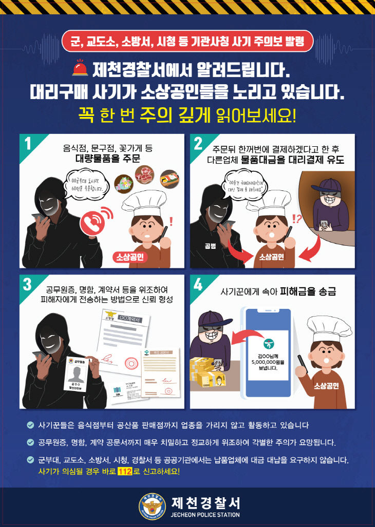 노쇼사기 예방 전단지