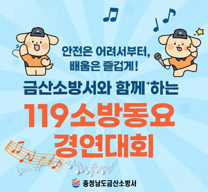 소방동요대회 홍보 카드뉴스
