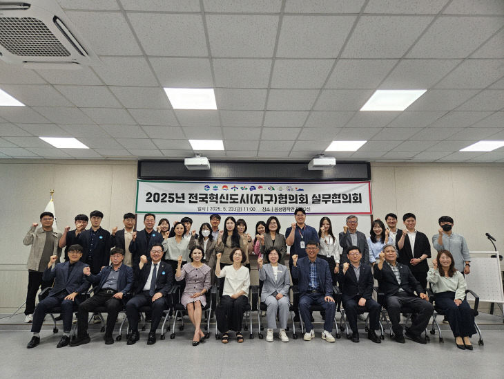 진주시, 2025년 전국혁신도시(지구)협의회 실무협의회 참여