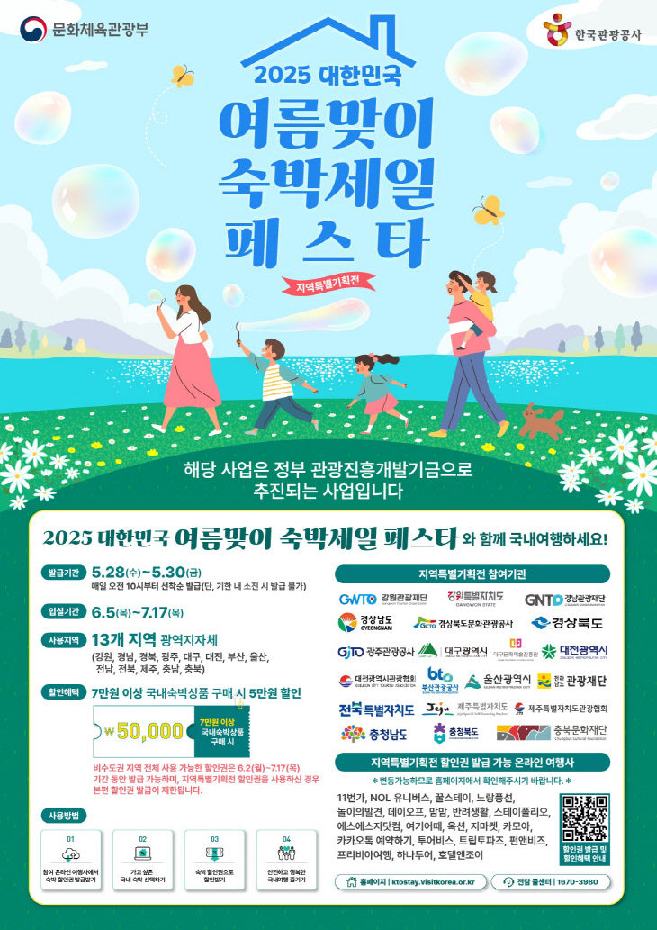 2. 여름휴가는 대전으로! 숙박비 5만 원 할인 혜택