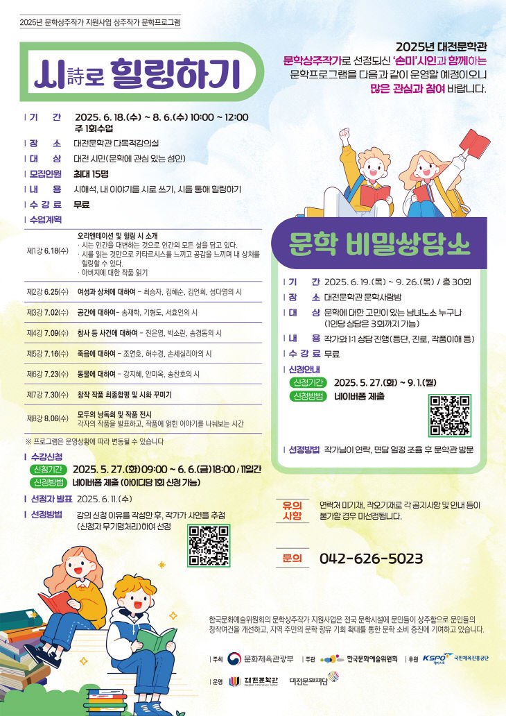 시로 힐링하기 웹용 25-0518