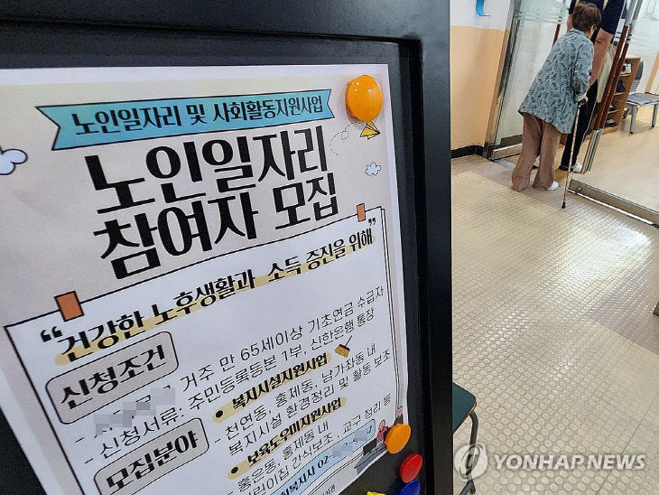 노인일자리1