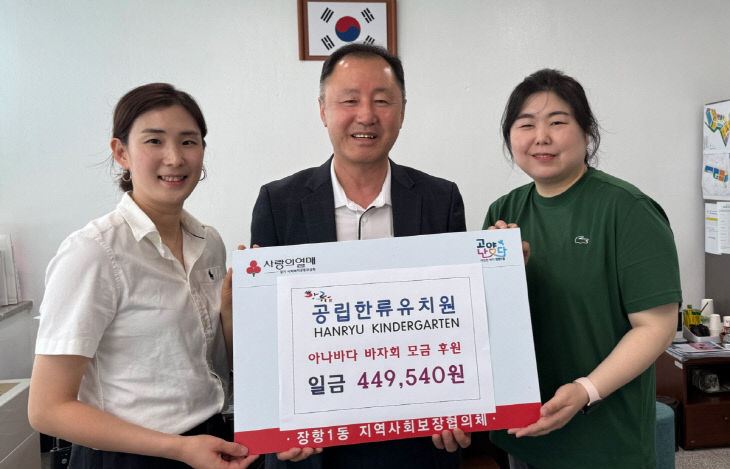 (구와동)3. 고양시 장항1동, 한류유치원에서 후원금 전달