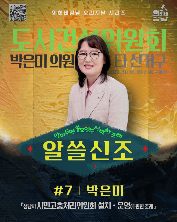 박은미의원 세로