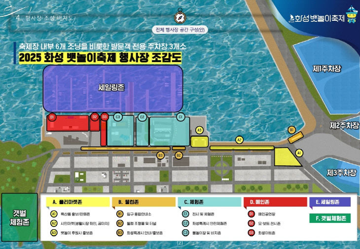 제15회 화성뱃놀이 축제 부스 배치도
