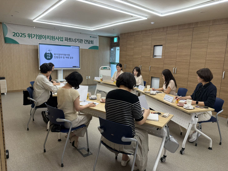 _초록우산, 위기영아지원사업 파트너 기관 간담회 실시