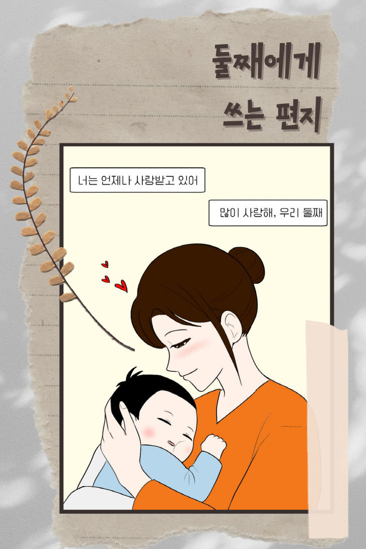둘째에게 쓰는 편지 (2)