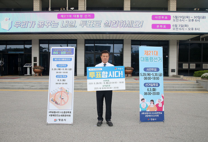 “민주주의 주인은 시민…투표로 뜻 실현해야”