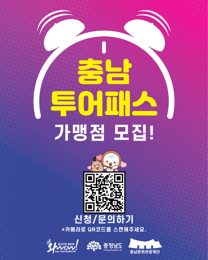 1.충남투어패스 가맹점 가입 정보무늬(QR코드)