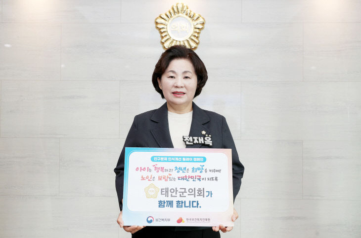 인구문제 인식개선 릴레이 캠페인(전재옥 의장님)