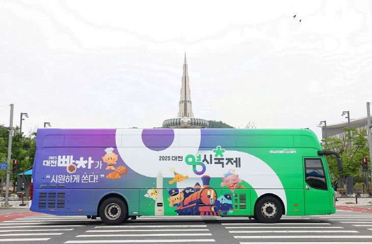 1. “빵빵~”대전빵차 시즌2…0시 축제 홍보 전국 누빈다2