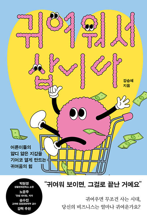 귀여워서 삽니다 (1-메인)