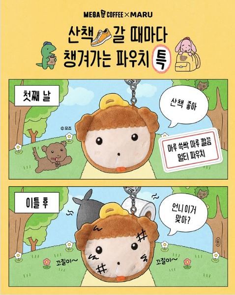 귀여워서삽니다(2)_메가커피x마루는 강쥐