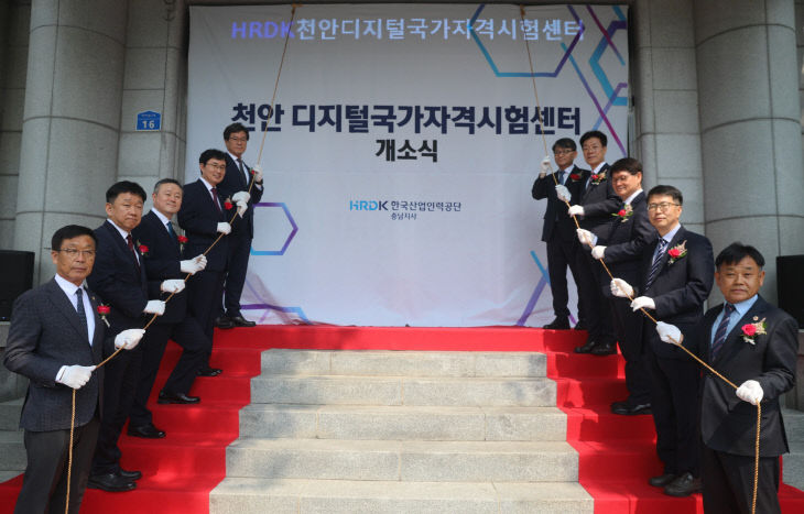 2. 천안 디지털 국가자격시험센터 개소식(제막식)