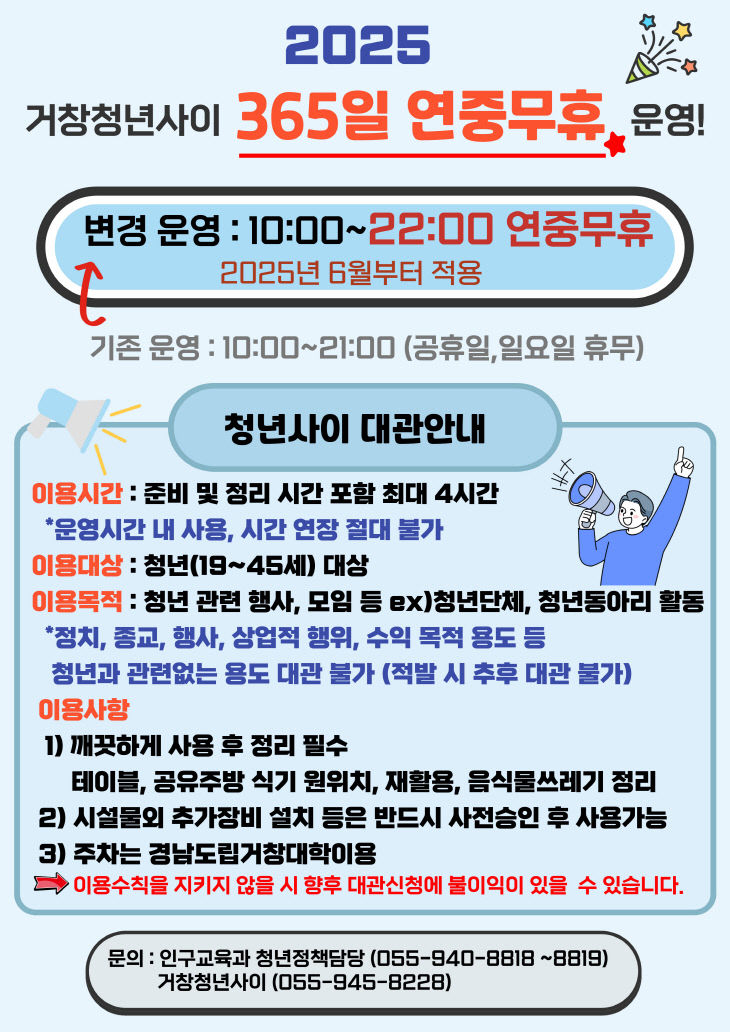 거창군 청년사이 홍보포스터
