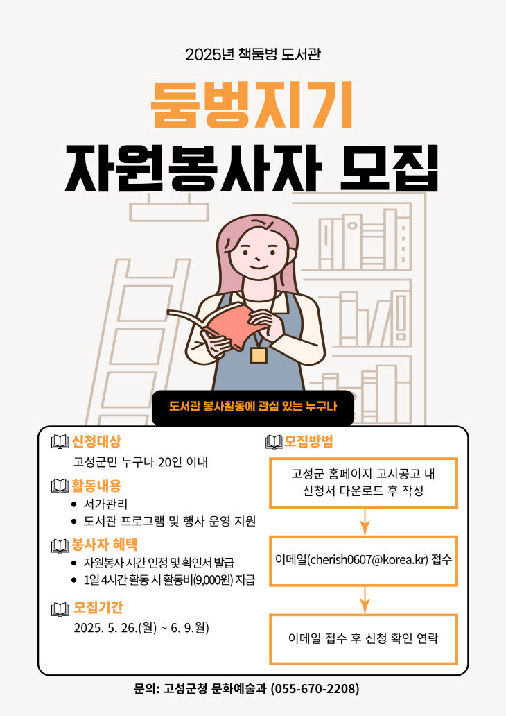 책둠벙 도서관, ‘제1기 둠벙지기’ 자원봉사자 모집
