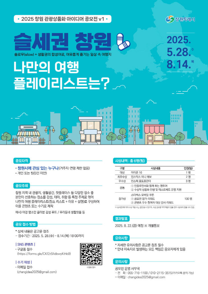 ‘관광상품화 아이디어 공모전’1차 공모 포스터