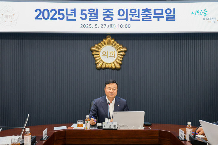 사본 -250527 당진시의회 의원출무일2