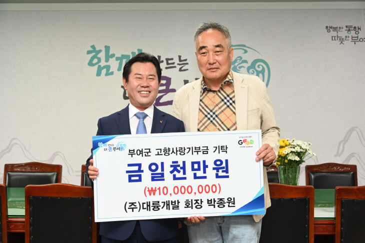 4.㈜대륭개발 박종원 회장 기탁식 (1)