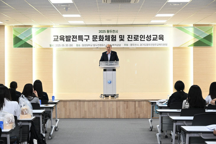 1. 동두천시 교육발전특구, 문화체험과 진로인성 교육으로 청소