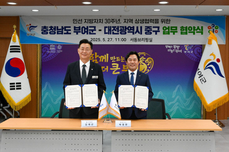1.충남 부여군-대전 중구 업무협약 체결 (1)