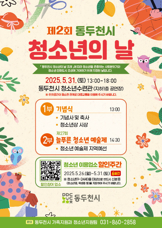 2. 동두천시, 제2회 청소년의 날 기념행사 개최