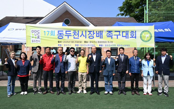 화합과 열정의 축제, 제17회 동두천시장배 족구대회 성황리