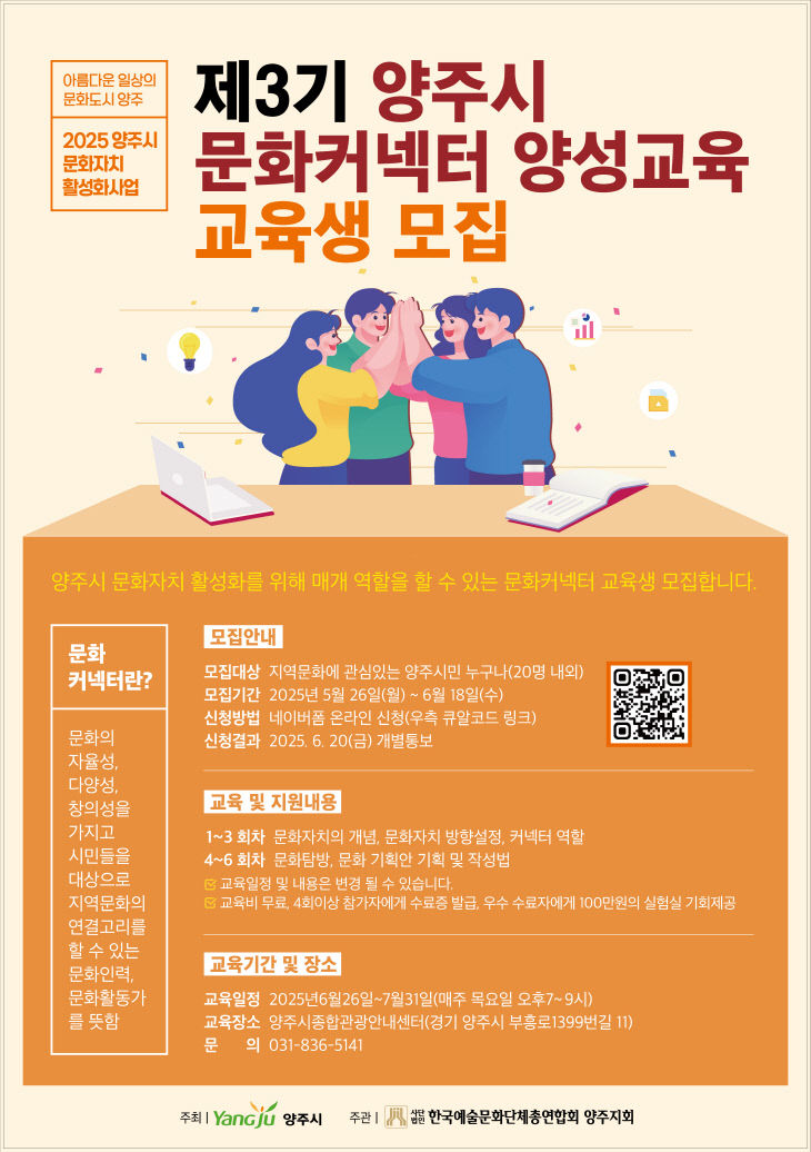 포스터(최종)_문화커넥터 양성교육