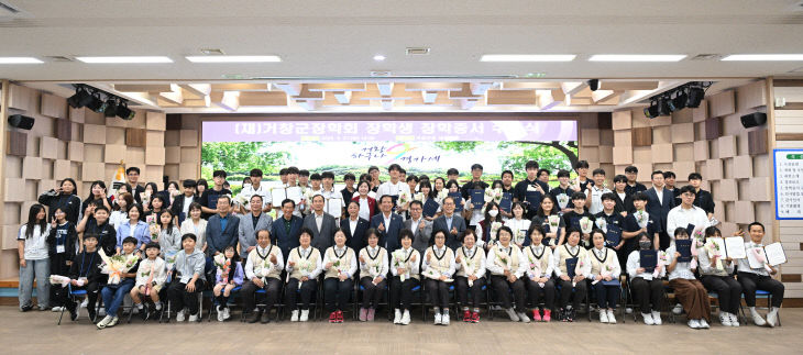 거창군장학회 장학증서 수여식