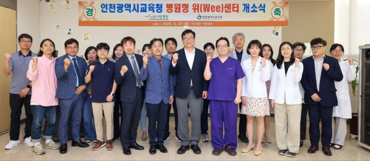 1. 인천광역시교육청, 인천 최초 병원형 위(Wee)센터 개소