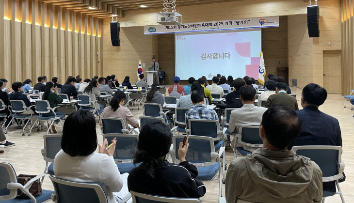 경기도장애인체육회, ‘장애인체육대회 2025 가평’ 평가회.