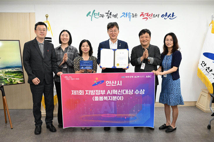 안산시, 지방정부 AI 혁신 ‘돌봄·복지 행정’ 대상