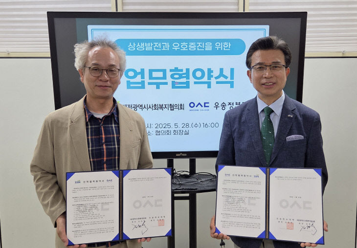 1. 보도자료_업무협약_우송정보대학