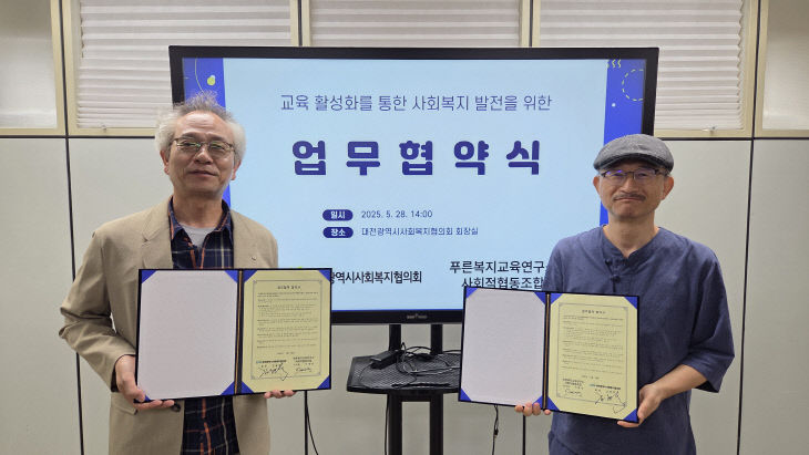 2. 보도자료_업무협약_푸른복지교육연구소