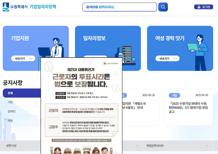 수원시, 관내 1100개 기업 발송 근로자 투표시간 보장 홍보문